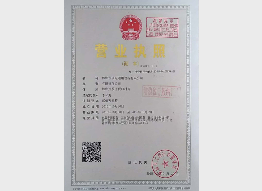 營業(yè)執(zhí)照